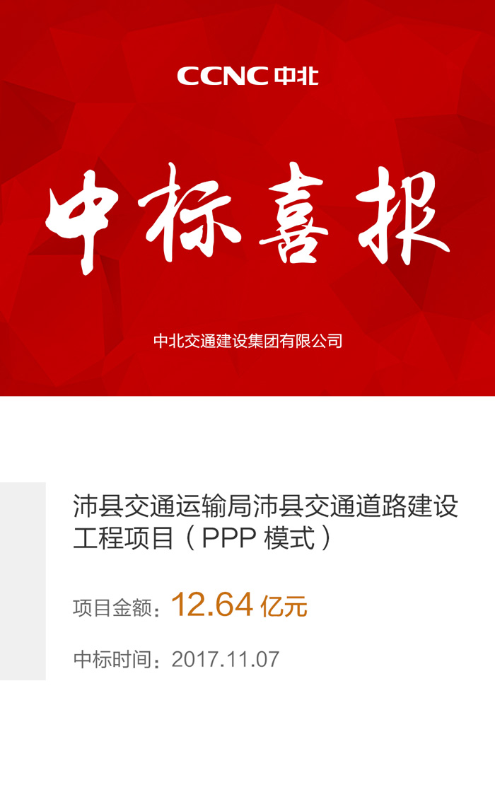 中標喜報.jpg