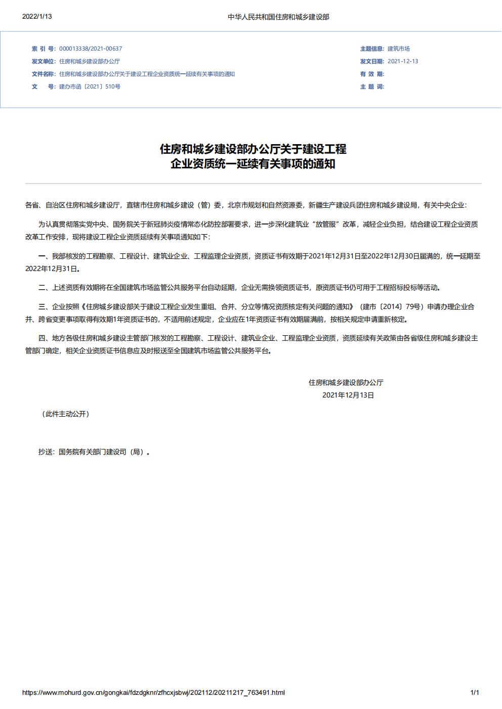 中華人民共和國(guó)住房和城鄉(xiāng)建設(shè)部_00.jpg